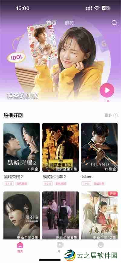 韩剧tv怎么把韩剧下载到手机